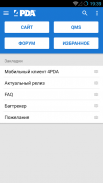 4PDA Screenshot1